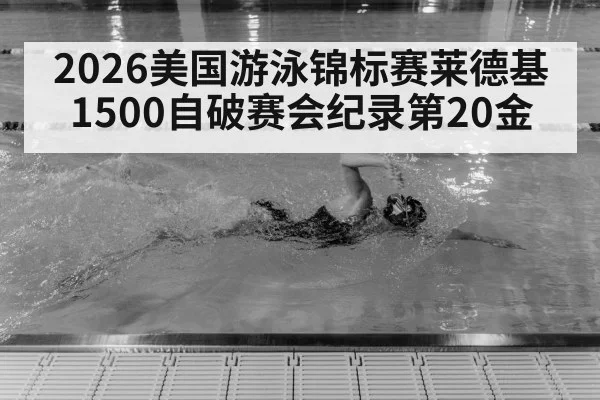 Katie Ledecky swimming
