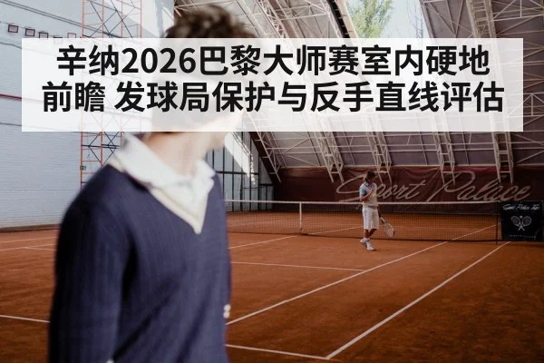 indoor tennis hard court arena