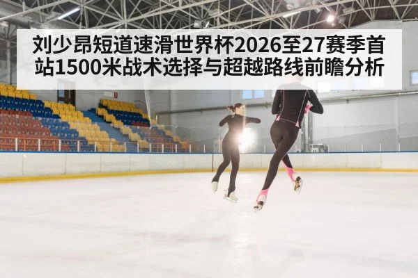 speed skater overtaking on ice track